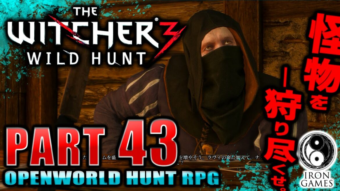 #43【危険なゲーム】ウィッチャー3 ワイルドハントを穏やかに実況プレイ【戦友・スケリッジ】