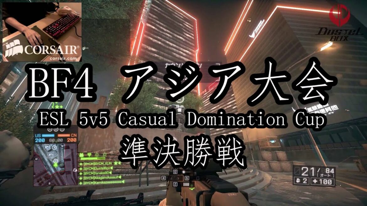 【アジア大会優勝】Battlefield 4 | ESL Cup 準決勝【ダステル】