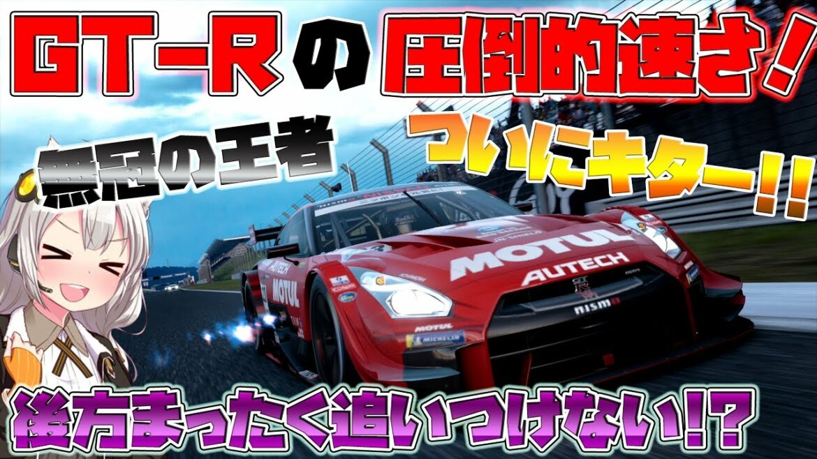 【グランツーリスモSPORT】圧倒的GT-R!!  レクサス&ホンダ勢全く歯が立たない!?  2019 Season2 TGC Rd.8-2 【ゆっくり実況】