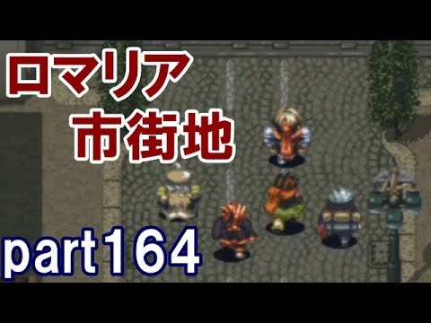 アークザラッド 回顧プレイ Part164 ロマリア市街地 Games Wacoca Japan People Life Style アークザラッド 回顧プレイ Part164 ロマリア市街地 Games Wacoca Japan People Life Style