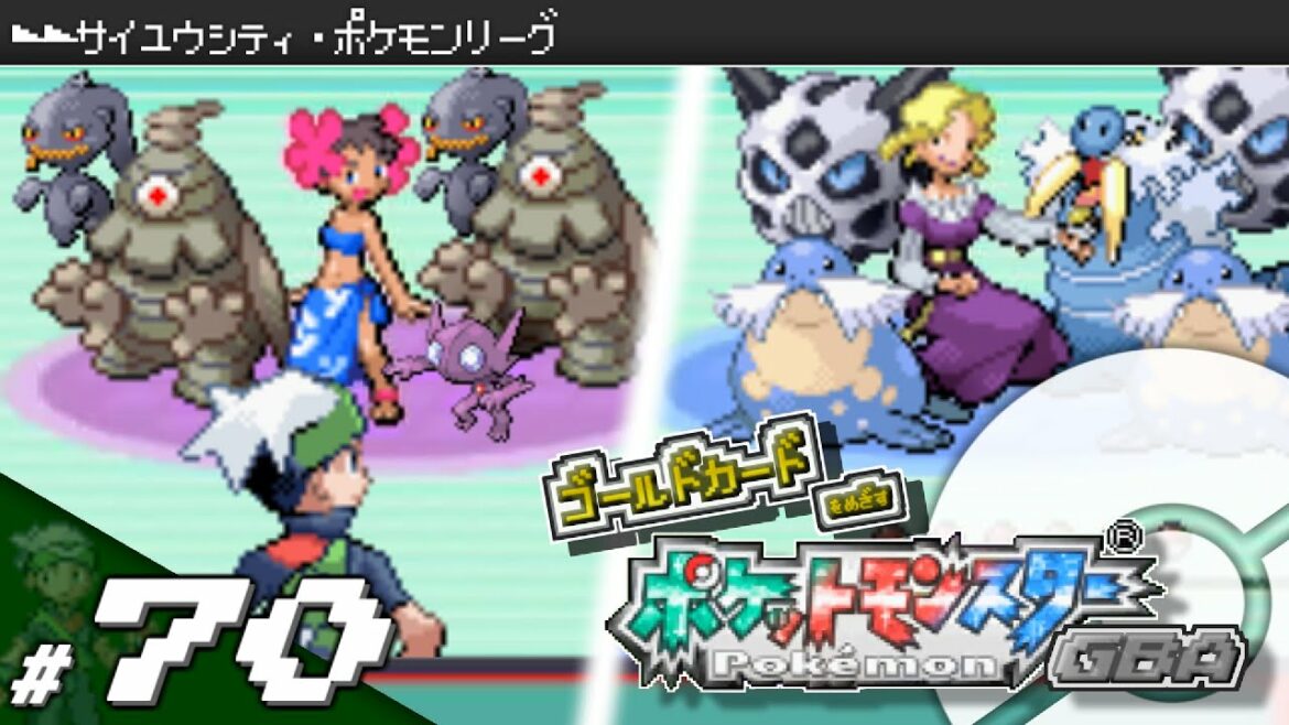 【実況】ゴールドカードを目指すポケットモンスターGBA 全国図鑑完成編 #70【ポケモン・エメラルド/ルビー/サファイア】