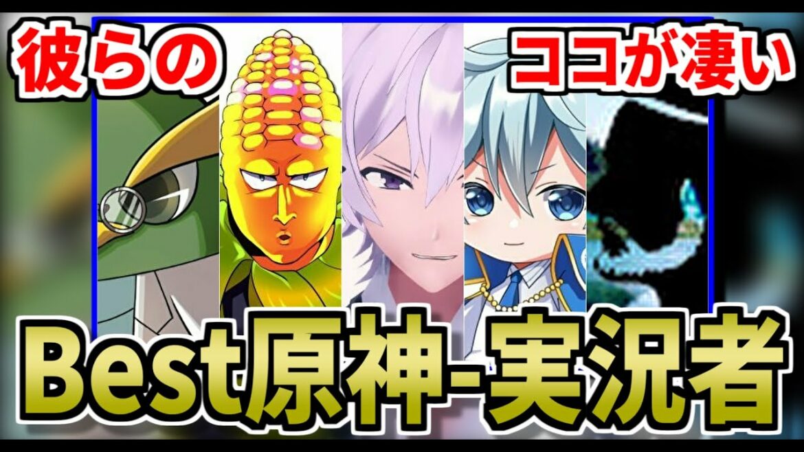【原神】個人的に視聴している『原神-実況者』の凄さをYouTuberと原神プレイヤー2つの視点から考察【Genshinimpact】