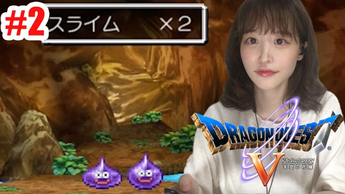 #2 はじめての洞窟でボッコボコ ドラゴンクエスト5 天空の花嫁【Dragon Quest Ⅴ】