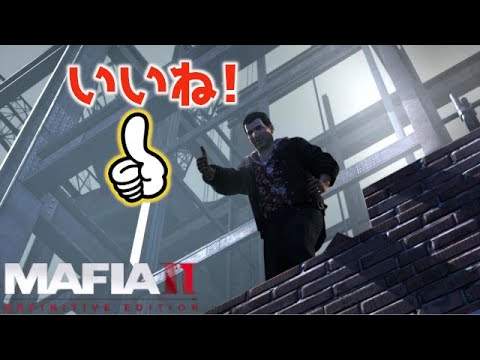 【マフィア2DLC】#3(終)『ジョーの生き様』この味がいいねって君が言ったから、今日はマフィア記念日。 (ps4実況)  マフィア2 ダウンロードコンテンツ(トリロジーパック)