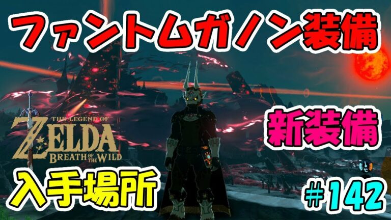 ファントムガノンの兜 Games Wacoca Japan People Life Style