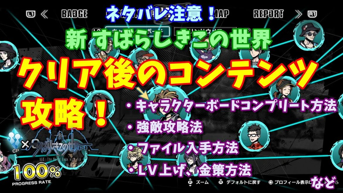 新すばせか ゲームクリア後のコンテンツ攻略 ネタバレあり 新すばらしきこのせかい Ps4 Games Wacoca Japan People Life Style 新すばせか ゲームクリア後のコンテンツ攻略 ネタバレあり 新すばらしきこのせかい Ps4 Games Wacoca Japan People Life Style
