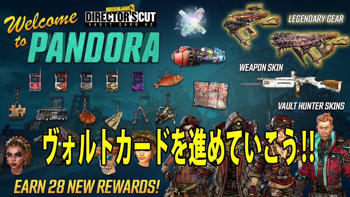 PS4版 『Borderlands3』【ボーダーランズ3】新ヴォルトカードを進めていこう‼LIVE