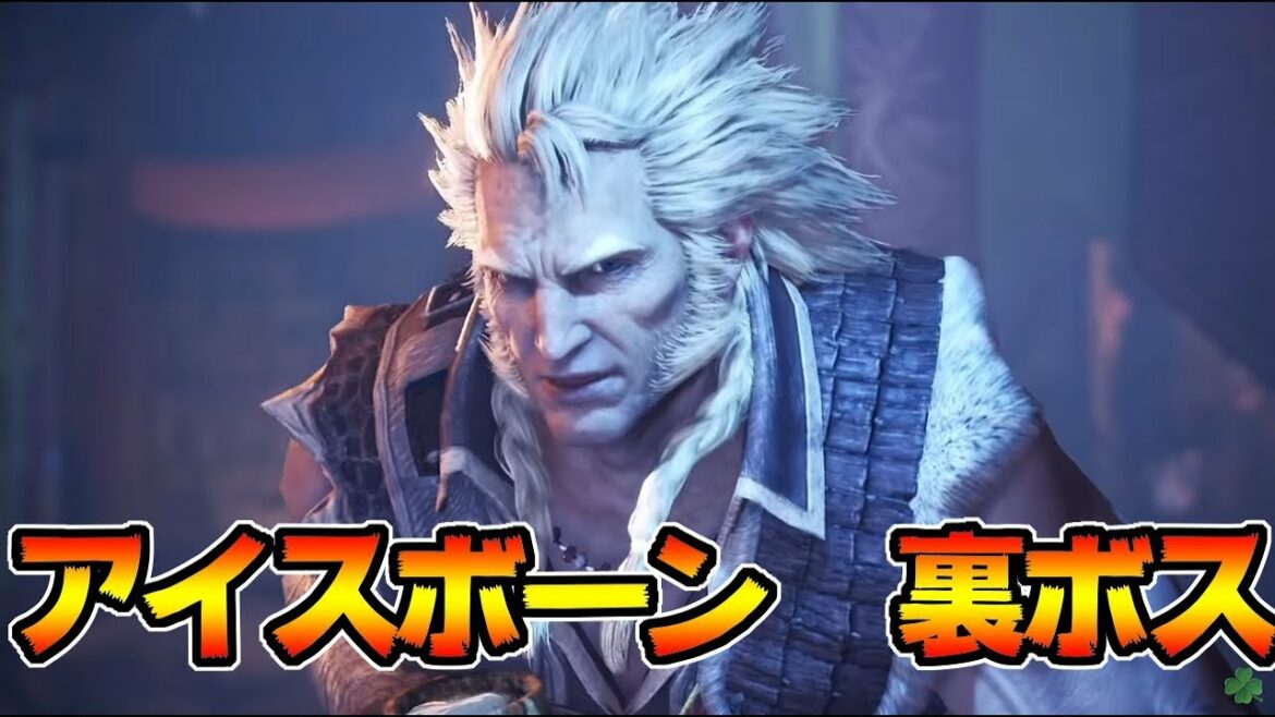 裏ボス ???戦 太刀 初見 ソロ【MHWI:モンスターハンターワールド:アイスボーン】