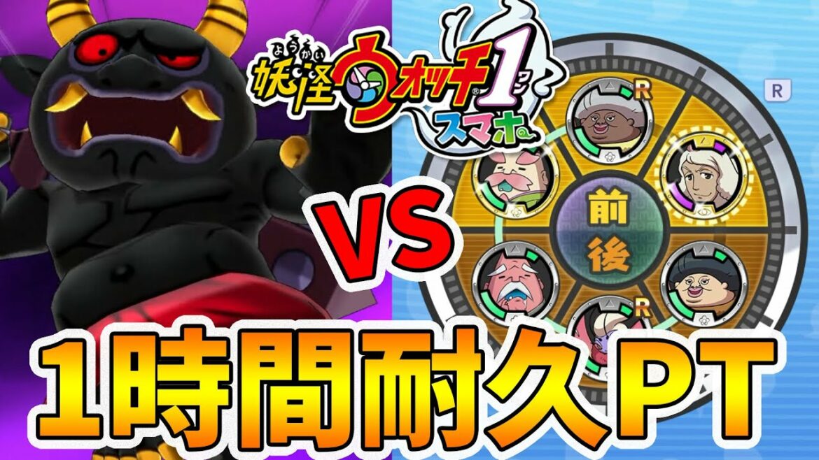 【妖怪ウォッチ1】絶対死なないPTで黒鬼に挑むと…とんでもない耐久戦になってしまった!【naotin】