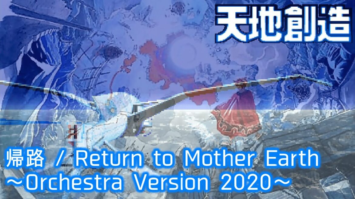 【天地創造】帰路 / Return to Mother Earth ~Orchestra Version 2020~【Terranigma】🎉祝25周年🎉