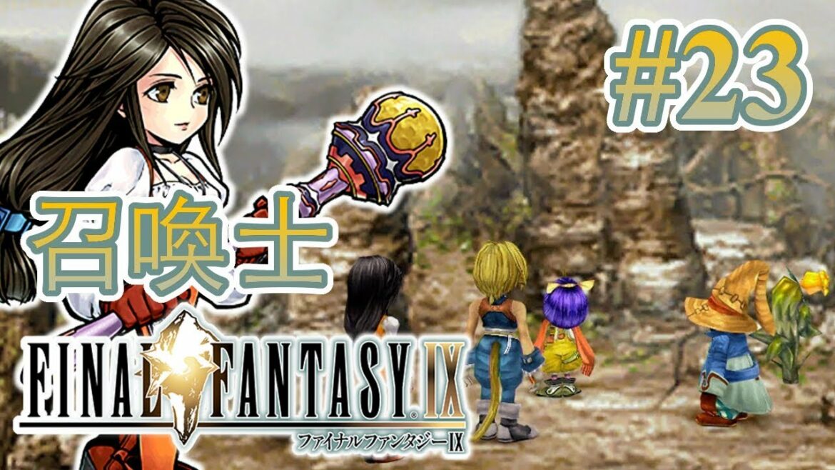 【実況】「ファイナルファンタジーIX (PS4)」Part 23【FF9】