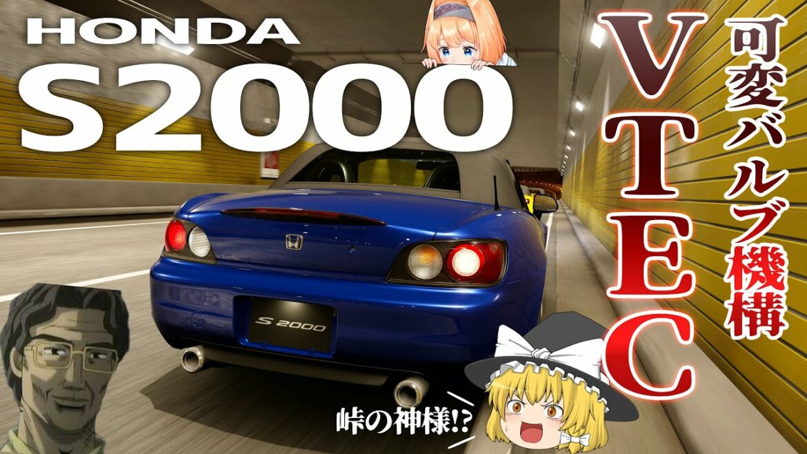 【ゆっくり実況】首都高バトル × 最強VTEC『S2000』峠の神様が降臨か!? 通算100勝チャレンジ #90 【グランツーリスモSPORT】