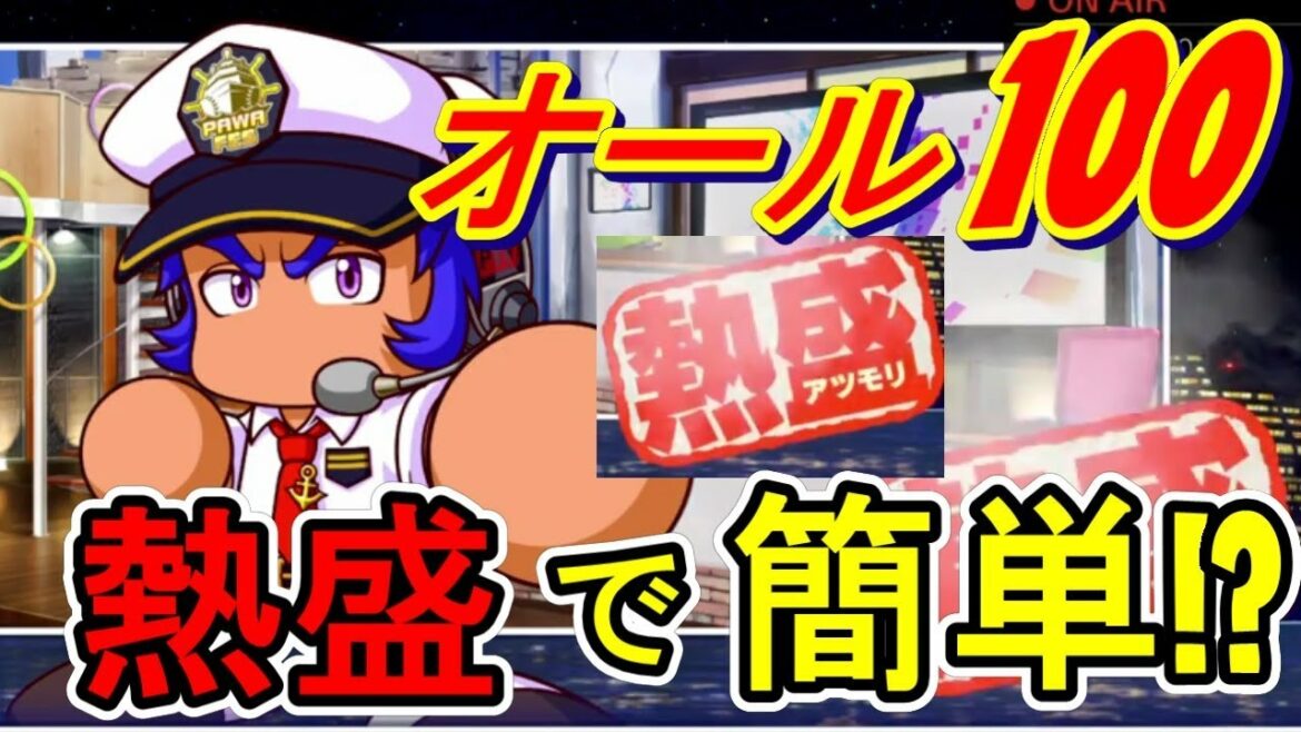 パワプロ2018 パワフェス!オールS100狙います#28