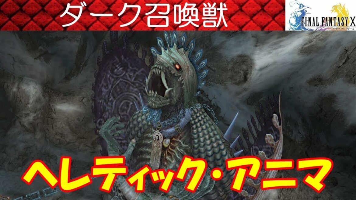 【HD】FF10攻略#74『ダーク召喚獣:ヘレティック・アニマ/裏ボス/隠しボス/カオティック・D』ファイナルファンタジー10|FINAL FANTASY X|kenchannel