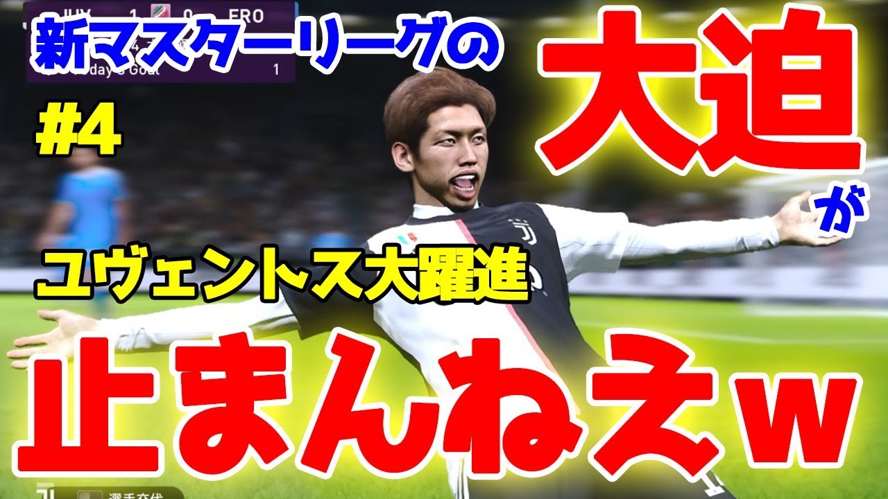 ウイイレ マスターリーグ 4 大迫がウイイレで止まんねぇよwwwww ジーコ監督 グリザット Games Wacoca Japan People Life Style ウイイレ マスターリーグ 4 大迫がウイイレで止まんねぇよwwwww ジーコ監督 グリザット Games Wacoca Japan People Life Style