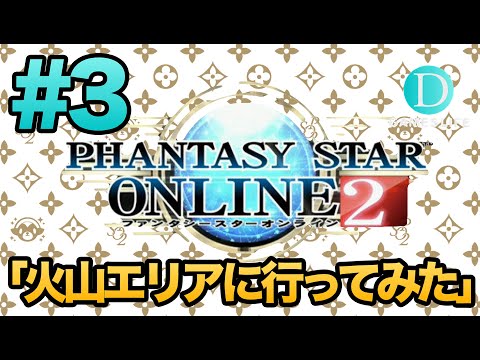 #3 ファンタシースターオンライン2 【PS4】  実況プレイ