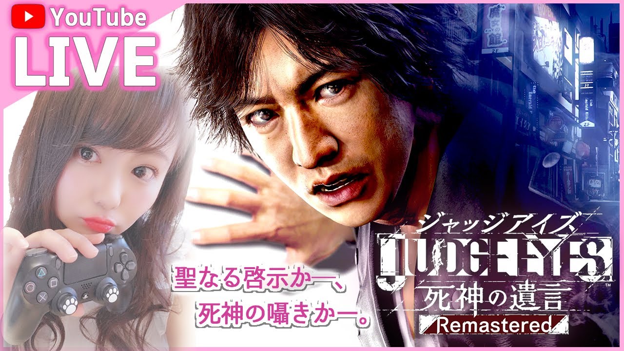3 Judge Eyes 死神の遺言 サブクエストもしつつchapter２進めていこう Ps5 Remastered Games Wacoca Japan People Life Style