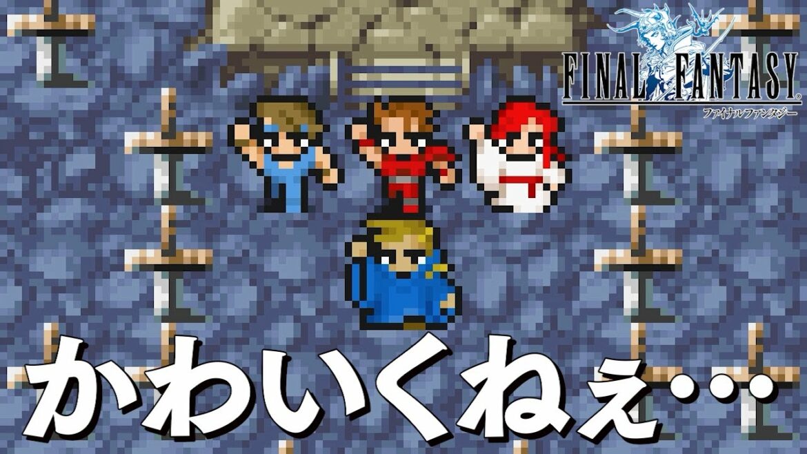 FF1 ピクセルリマスター 6話「かわいくねぇ・・・」ファイナルファンタジー1 PIXEL REMASTER