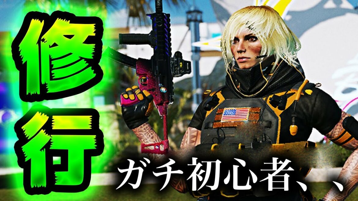 PC版ガチ初心者が1週間本気で練習してみた!【R6S】