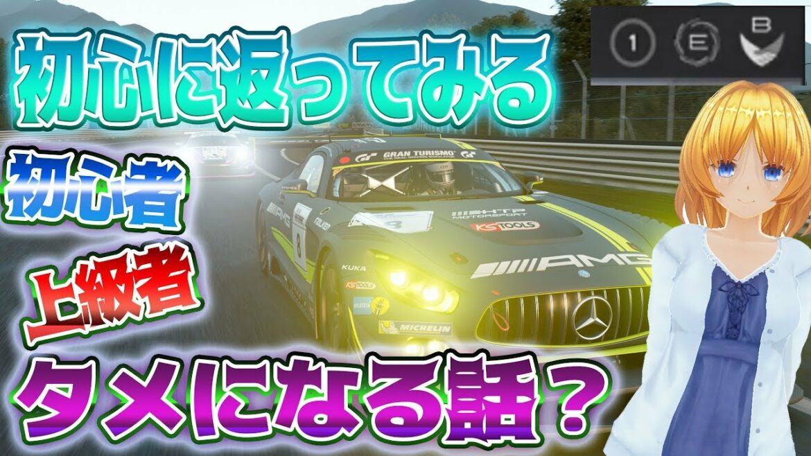 【グランツーリスモSPORT】初心者必見!? ドライバーレーティングA+ドライバーが低ランク帯のレースに参加したら!? #146