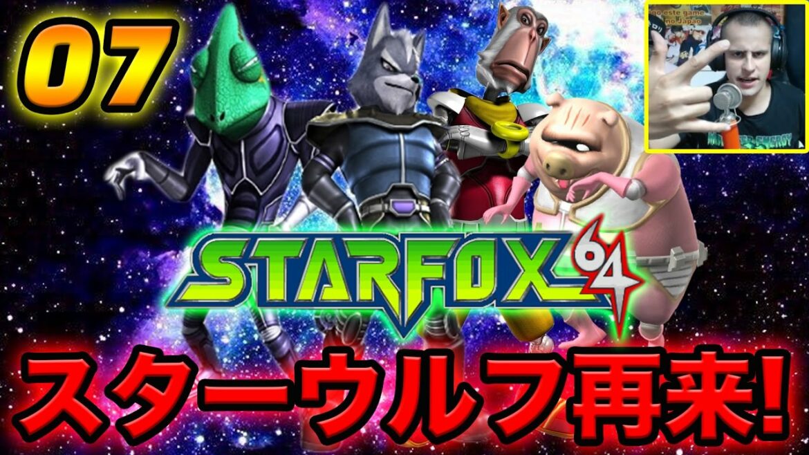 #7【スターフォックス64】スターウルフ再来!「ラストステージ 惑星ベノム スターウルフ戦」【Star Fox 64】