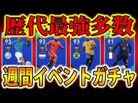 歴代最強選手多数収録 週間イベントガチャ 386 ウイイレアプリ21 Games Wacoca Japan People Life Style 歴代最強選手多数収録 週間イベントガチャ 386 ウイイレアプリ21 Games Wacoca Japan People Life Style