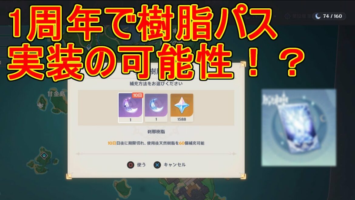 【原神】1周年でもしかしたら天然樹脂パスが実装されるかも?【攻略解説】【ゆっくり実況】原石,スタミナ,脆弱樹脂,アプデ