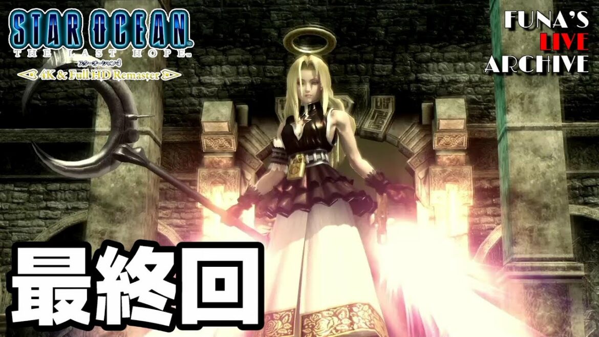 【SO4】イセリア・クイーン討伐へ!!スターオーシャン4 -THE LAST HOPE- 実況プレイ 最終回【PS4】