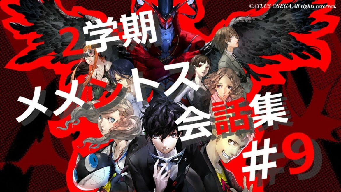 【P5R】2学期メメントス会話集 #9【ペルソナ5 ザ・ロイヤル】