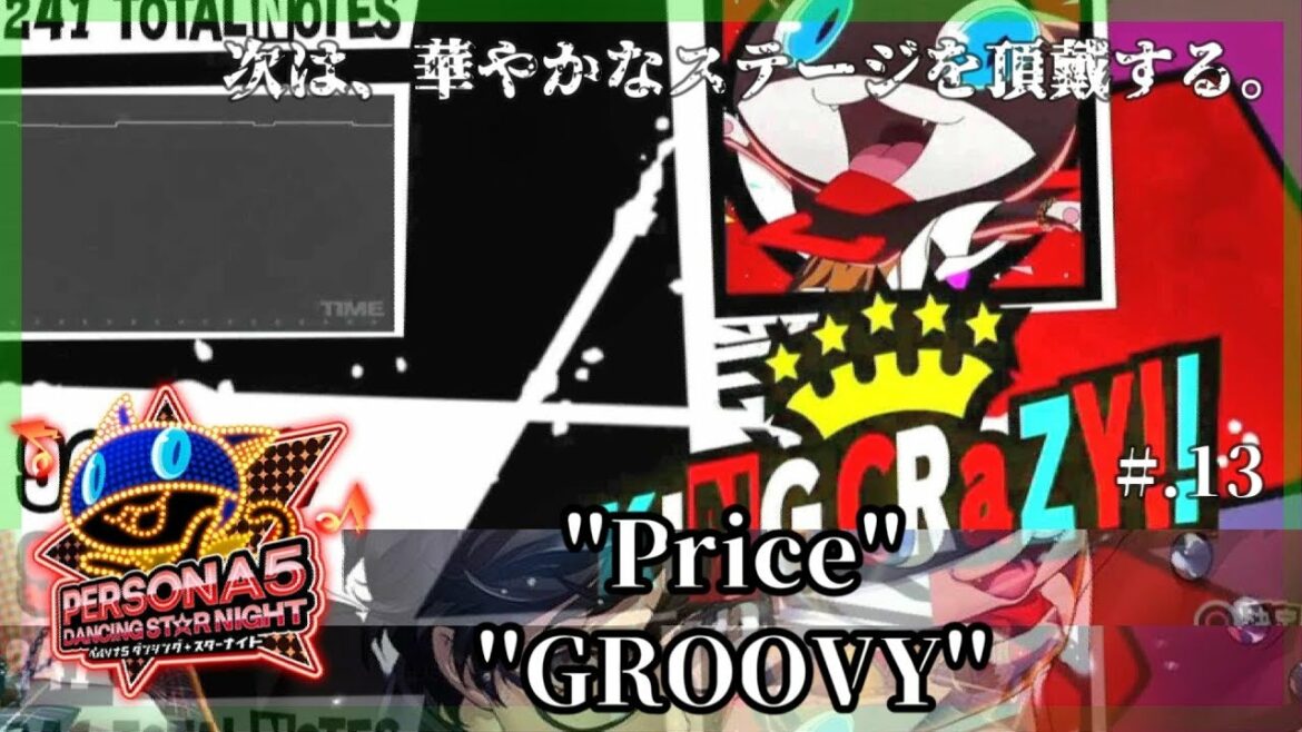 【怪盗の宴】ペルソナ5 ダンシング・スターナイト 実況プレイ part13【PERSONA5/P5D】
