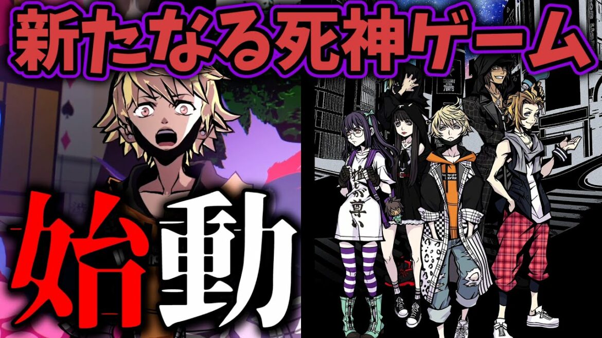 【新すばせか】今作の渋谷はタイムリープしている!?考察しながら新たなる死神ゲームを実況していくぞ!【新すばらしきこのせかい 実況 Part1】