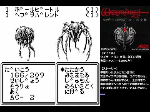 ウィザードリィ 外伝Ⅰ 女王の受難④ ゲームボーイ(GB) / Wizardry : SUFFERING OF THE QUEEN part4