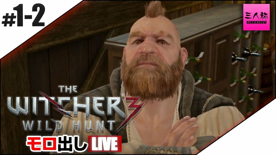 【三人称】モロ出しLIVE【#1-2 ウィッチャー3 ワイルドハント】