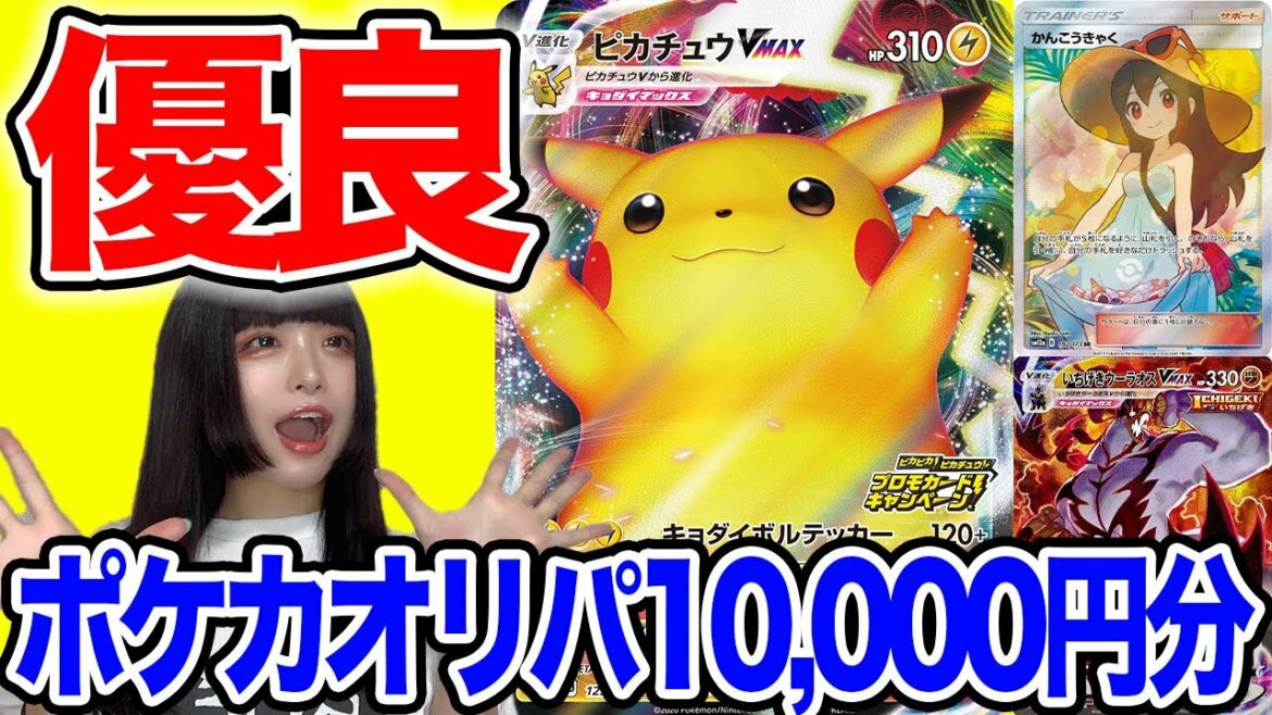 【ポケカ】豪華オリパ10000円分5口を開封!!!【ポケモンカード】