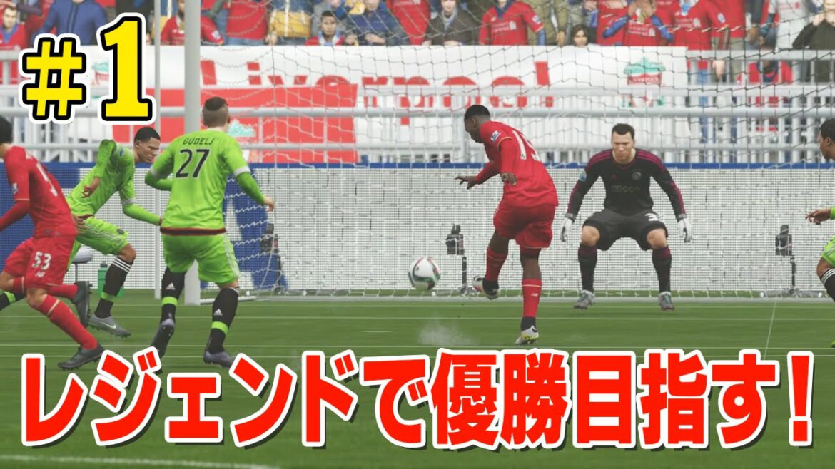 最高難易度レジェンドでリバプールを優勝させる Fifa16 キャリアモード実況プレイ 1 Games Wacoca Japan People Life Style 最高難易度レジェンドでリバプールを優勝させる Fifa16 キャリアモード実況プレイ 1 Games Wacoca Japan People Life Style