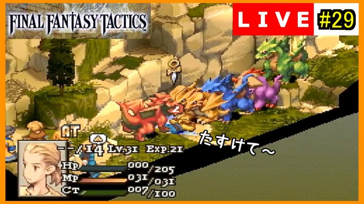 【FFT/実況】#29 ドラゴン祭り(スペシャルバトル)【FFタクティクス/PS】ライブアーカイブ