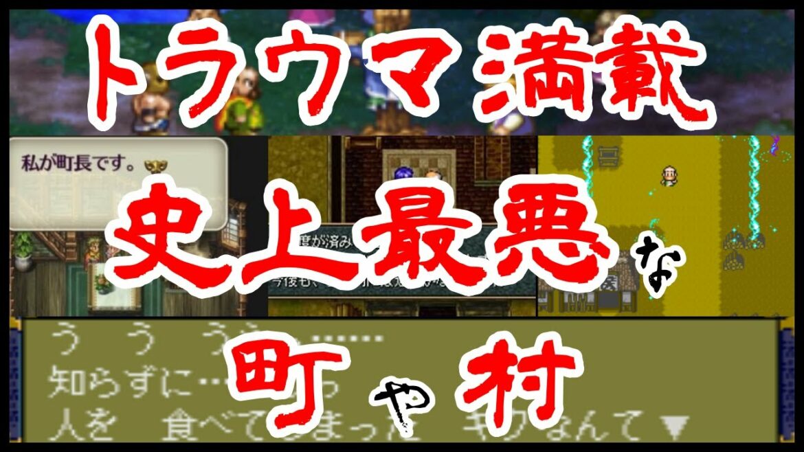 史上最悪な町や村で起きたトラウマイベント5選【PS・SFC・PCE】