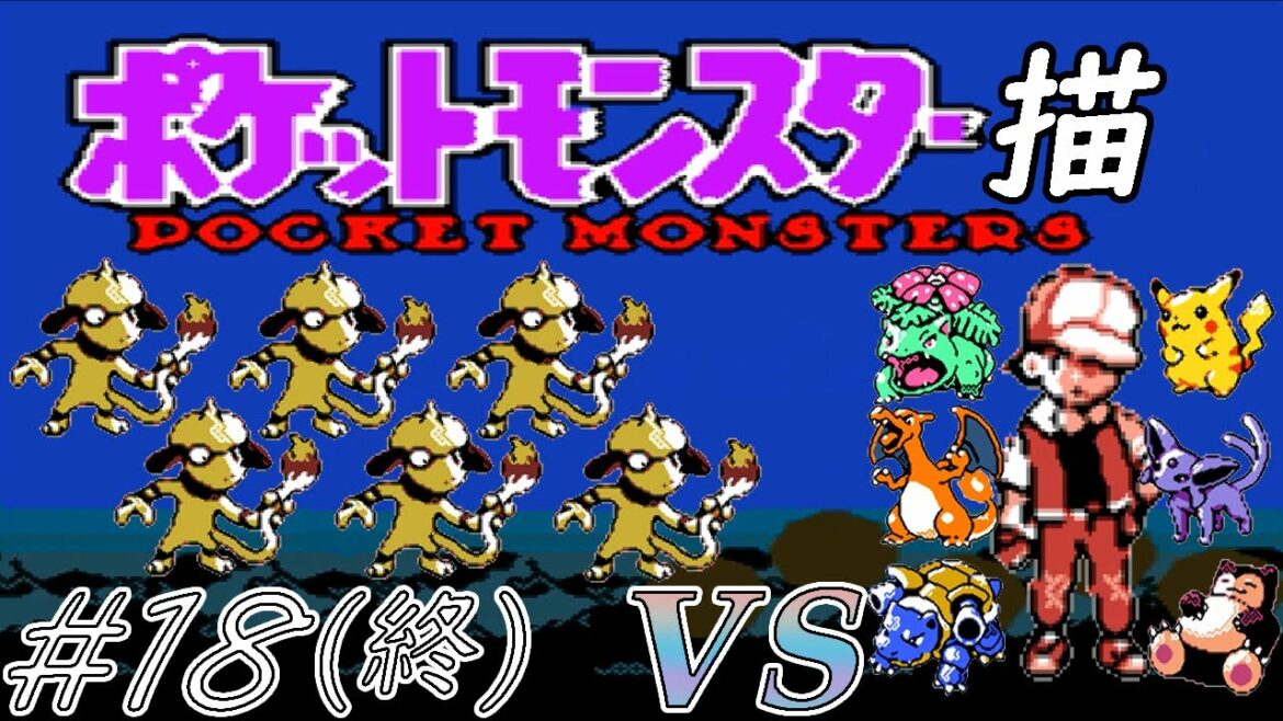 【ゆっくり実況】ポケモン(銀)をドーブルだけでクリアする part18(最終回)