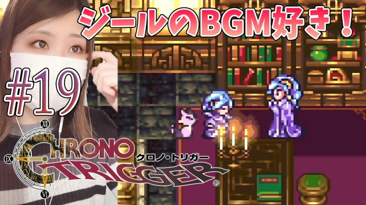 【クロノトリガー】魔法王国ジール #19【CHRONO TRIGGER】【SFC/実況/初見/顔出し/女性】