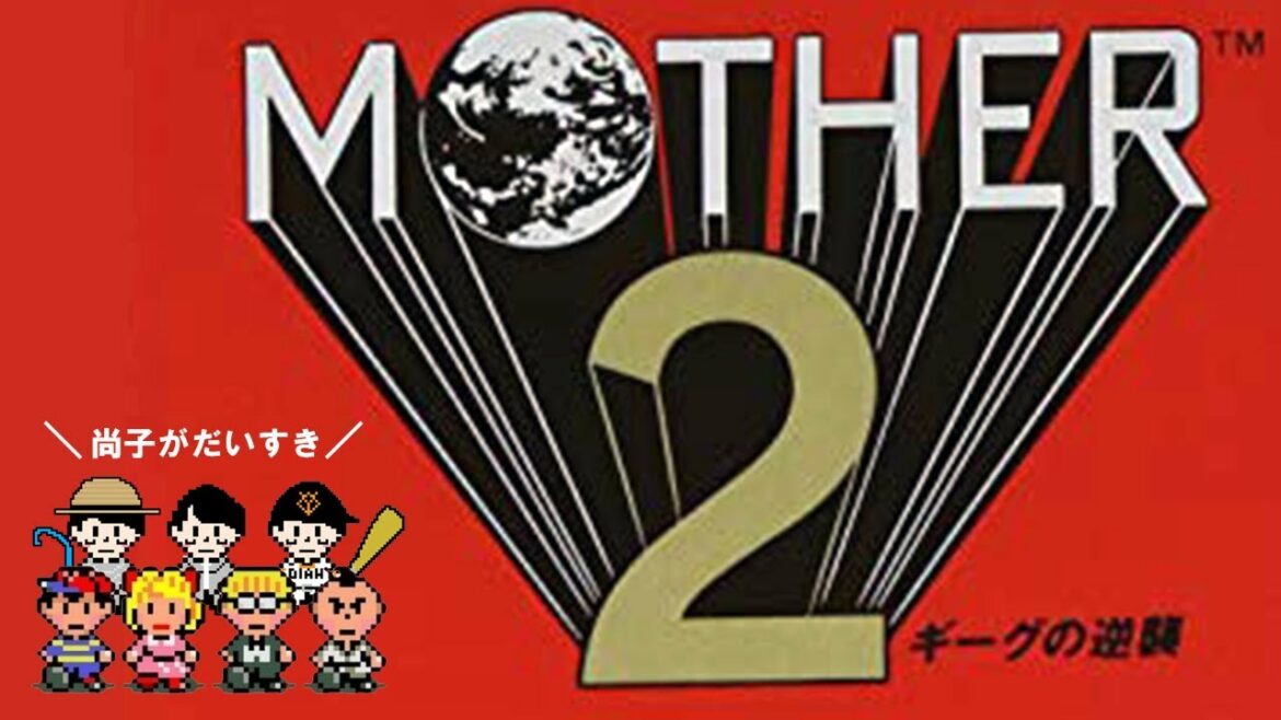 【2014/04/26~27】MOTHER2 ギーグの逆襲(コメ有)【加藤純一】2014年版