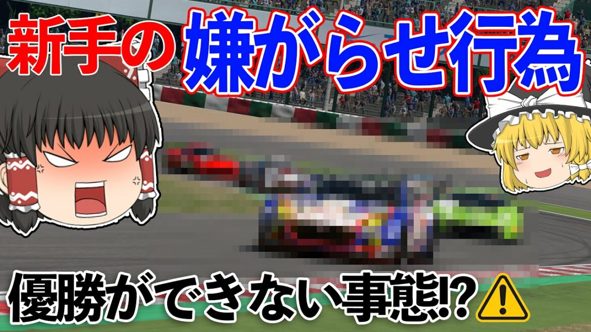 【ゆっくり実況】デイリーレース中に酷いイジメにあいました…( ;∀;)【#トモ切り抜き – バトル編 #3】グランツーリスモSPORT