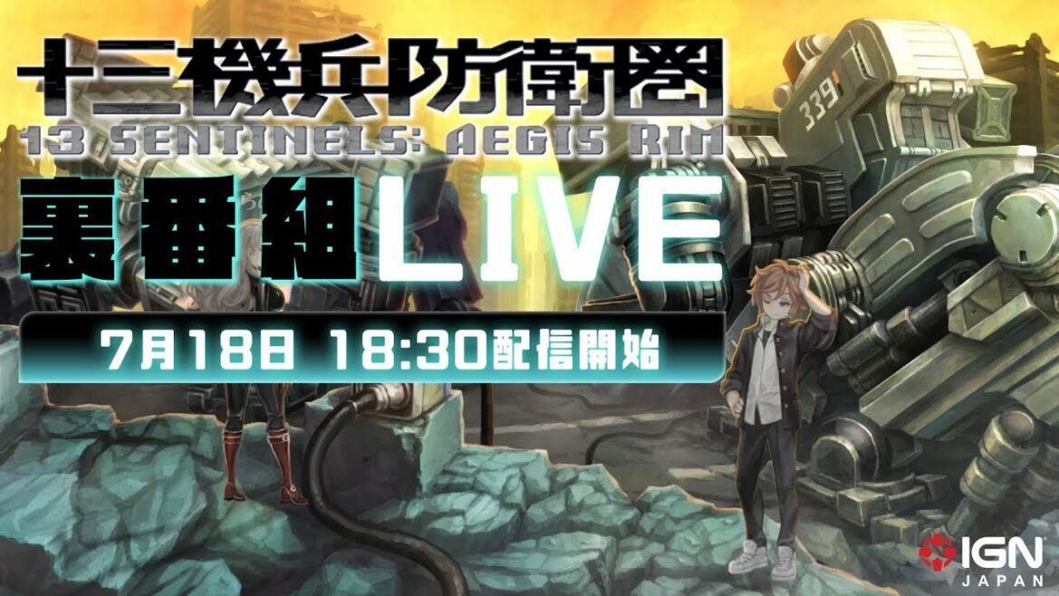 特別生放送『十三機兵防衛圏』ザ・裏番組&プロローグ版を実況プレイで予習