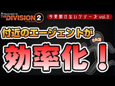 ディビジョン2【新規さんは絶対見るべし!】今更聞けないシリーズVol.3【意識的改善でスキルUP!】