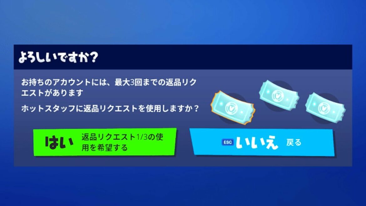 返品リクエスト復活させてみた!【フォートナイト】