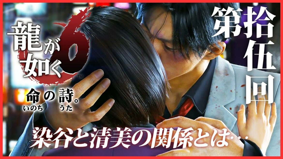 #15【実況】龍が如く6~命の詩。~を初見プレイ!【桐生一馬伝説、最終章】