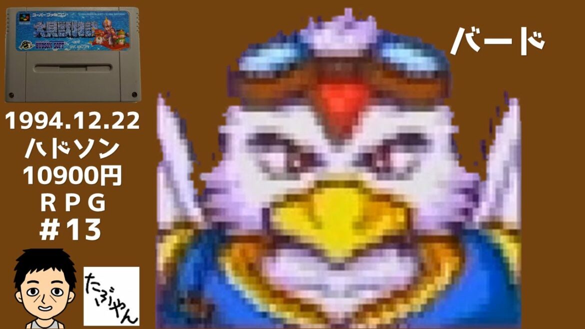 Part 13 大貝獣物語 スーファミ 実況