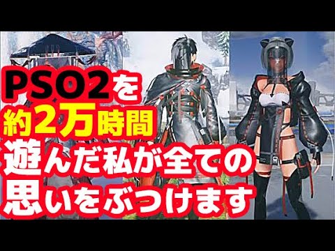 【PSO2:NGS】NGS 9月のアプデ速報に5年半ぷそ2を毎日楽しんできた私もついに絶望しました…【他バウンサー情報とか】
