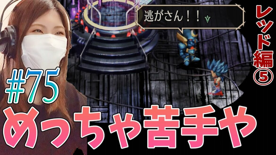 【サガフロ】何回リセットしたやろ?w(レッド編)#75【サガフロンティア リマスター】