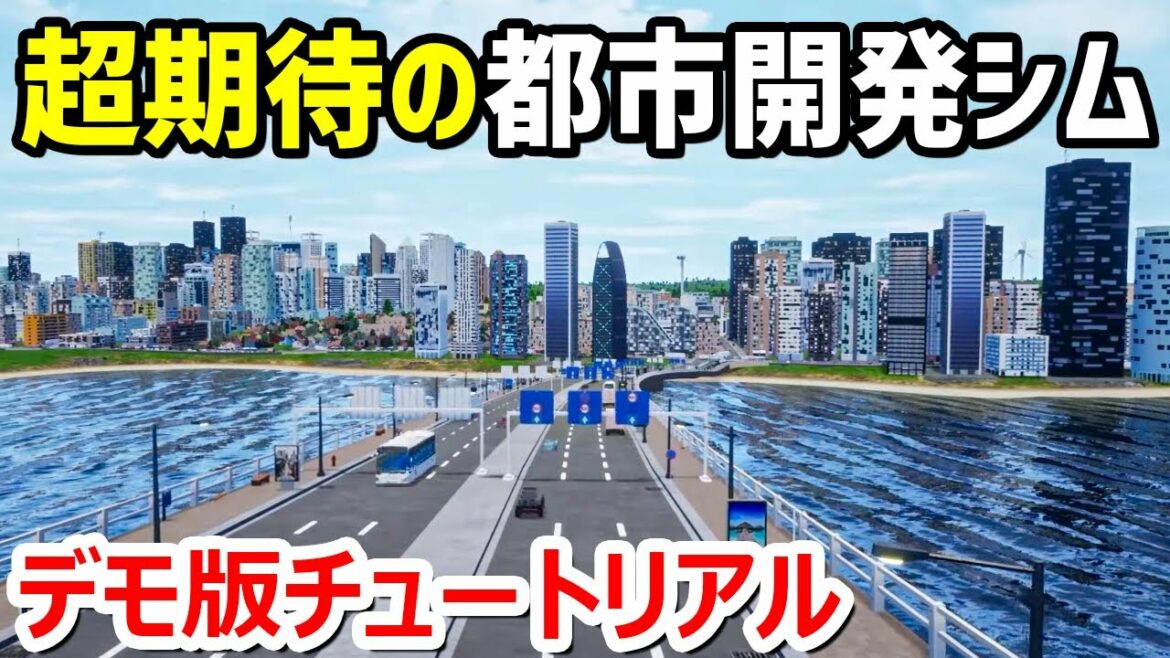 期待の都市開発シム「Highrise City」のデモ版がデモなのに楽しすぎる