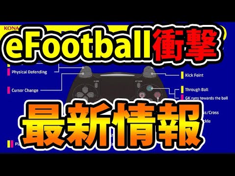 【これは早速フィードバック案件か!?】eFootball(ウイイレ2022)衝撃最新情報!アプデで追加してほしい#392【ウイイレアプリ2021】